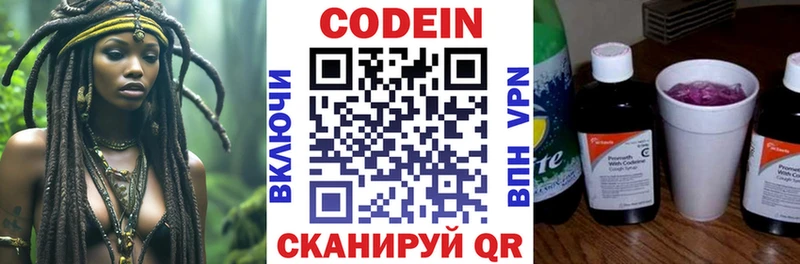 Codein напиток Lean (лин)  Белоусово 