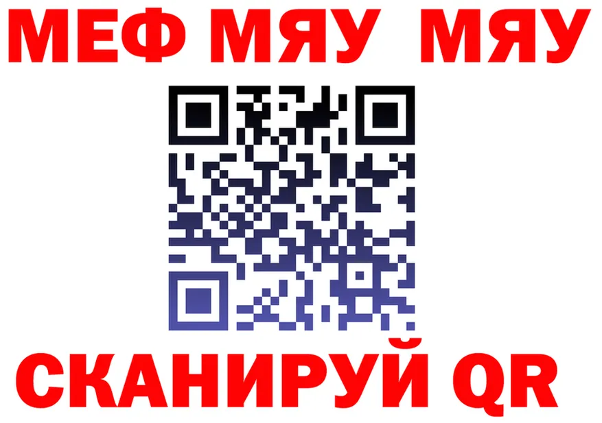 МЯУ-МЯУ кристаллы рабочий сайт площадка omg Белоусово